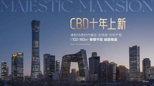 能建東譽府 北京未來人居新標桿，2025年備受矚目的品質樓盤