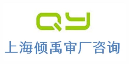 選擇上海傾禹企業管理咨詢，助力達岸審核smeta驗廠申請順利通過